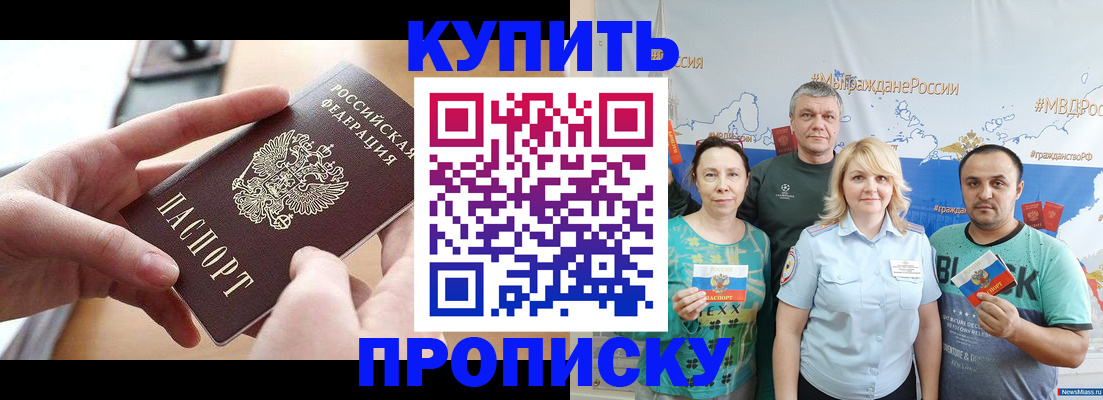 временная регистрация в квартире в Морозовске
