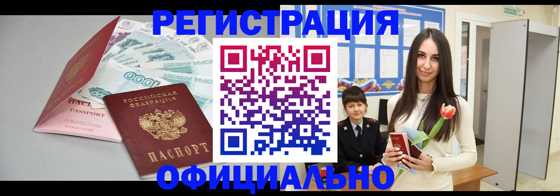 прописка регистрация в Морозовске