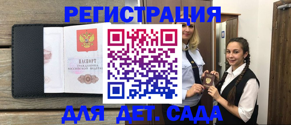 регистрация для дет. сада в Морозовске