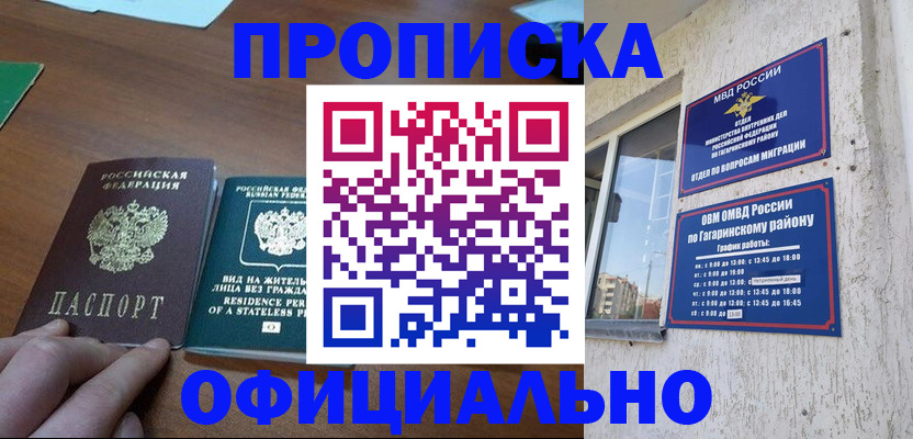 прописка законно в Морозовске