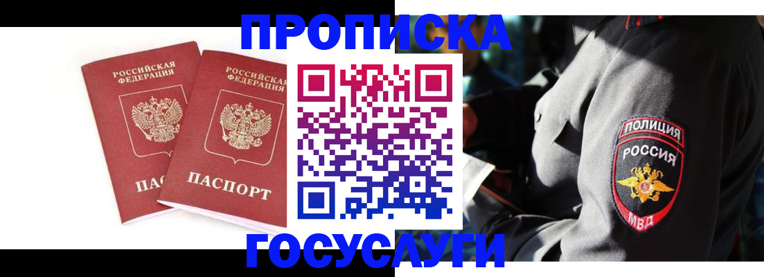 временная регистрация недорого в Морозовске