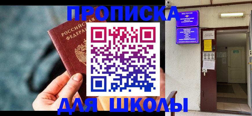 временная прописка в Морозовске